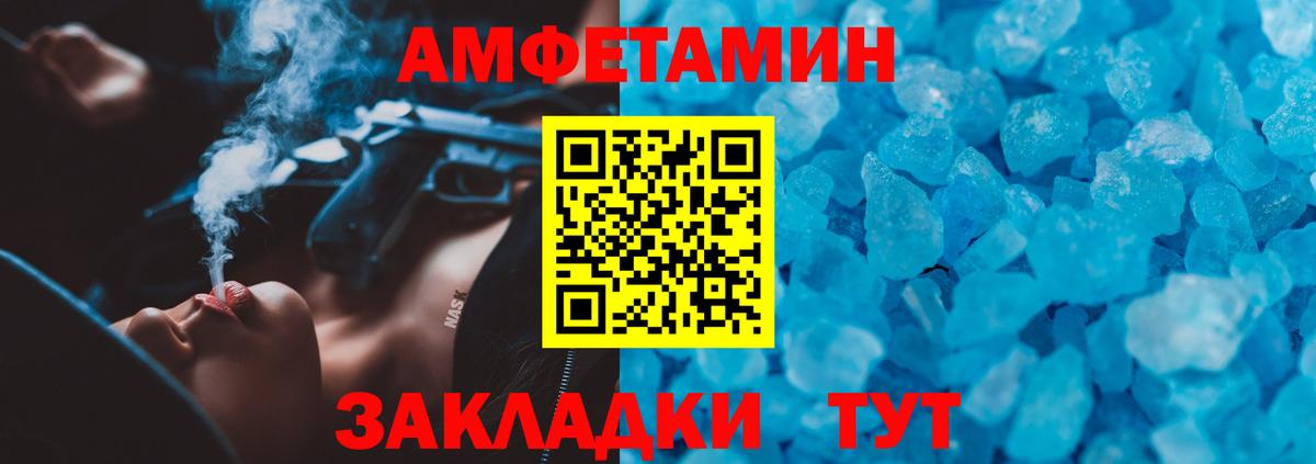Amphetamine Розовый  Вход с VPN  АМФ  Корсаков 