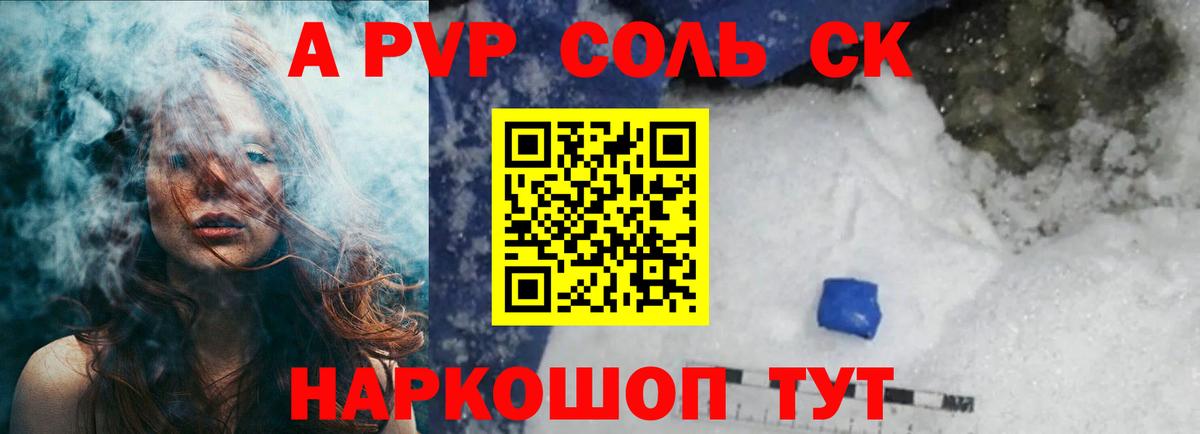 Корсаков  Альфа ПВП СК КРИС  Вход с VPN  где можно купить   Alpha-PVP СК  Alpha-PVP VHQ 