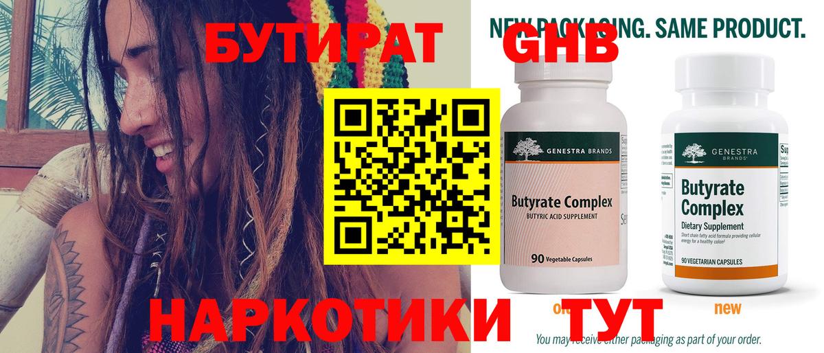 Корсаков  БУТИРАТ буратино  Бутират  Вход с VPN 