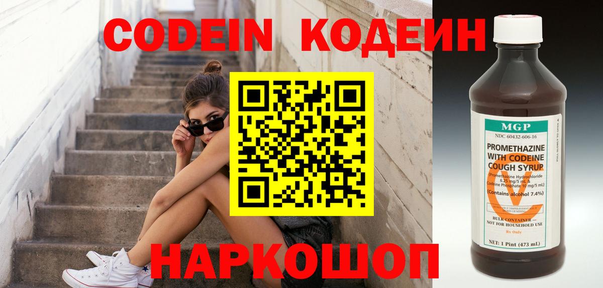 Codein Purple Drank  Вход с VPN  Корсаков  Codein Purple Drank 