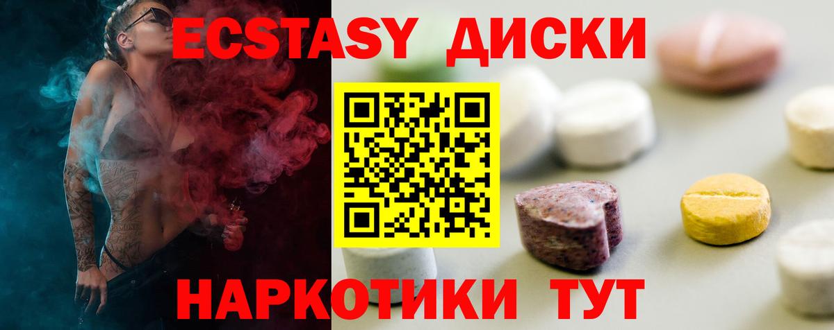 Экстази 280мг Корсаков