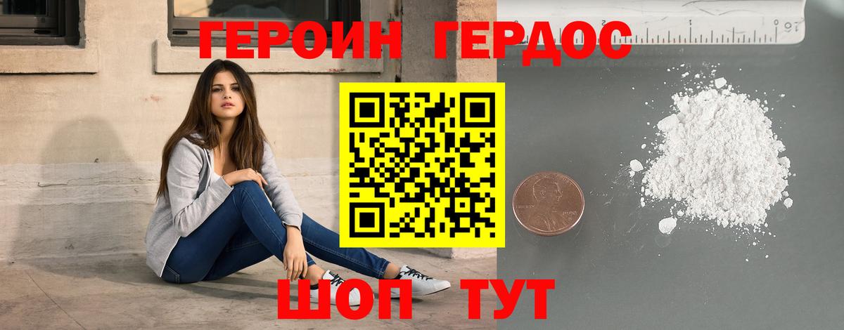 Героин хмурый Корсаков