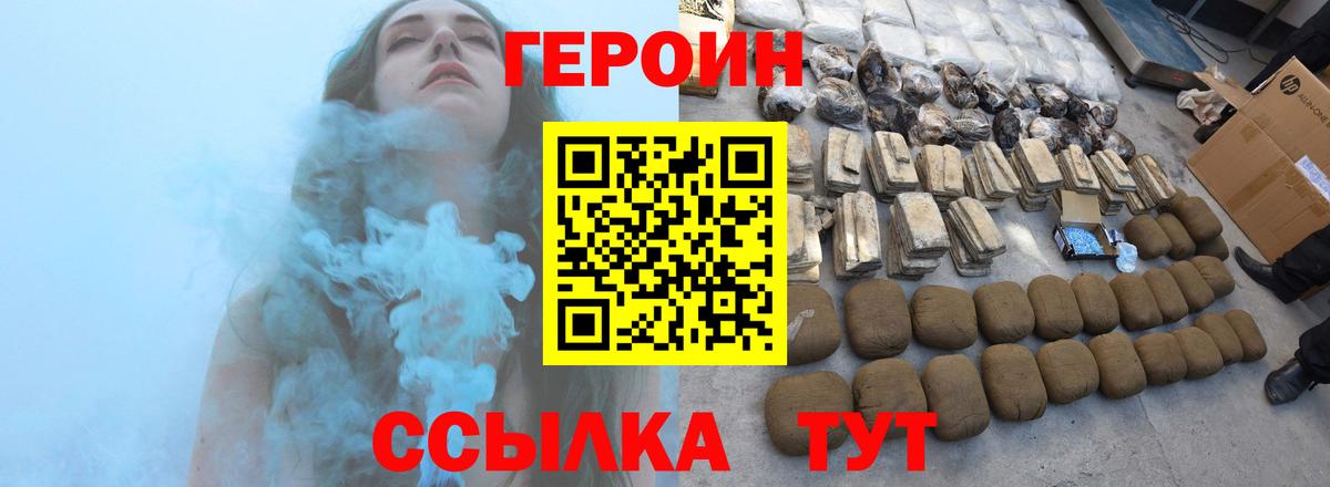 Героин гречка  Вход с VPN  Героин  Корсаков 