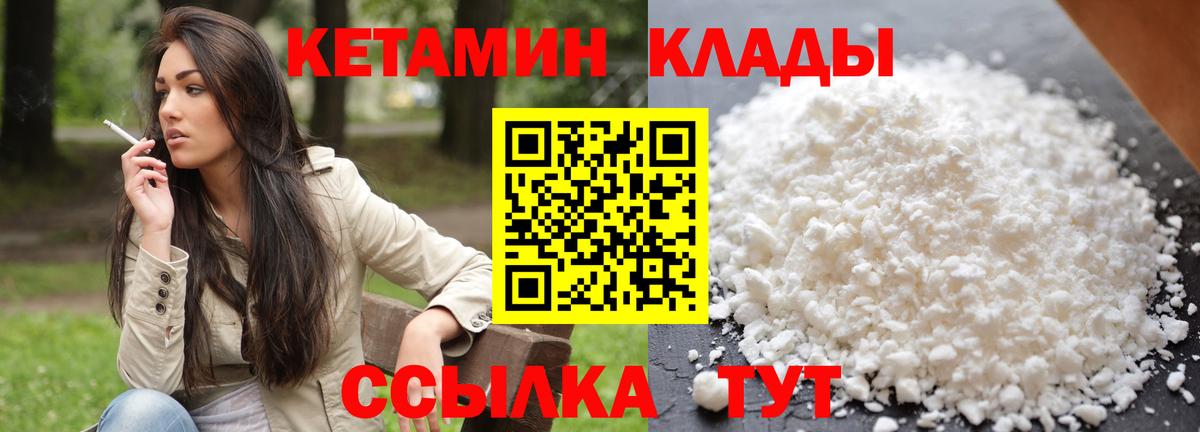 Корсаков  Кетамин VHQ  Вход с VPN  Кетамин ketamine 