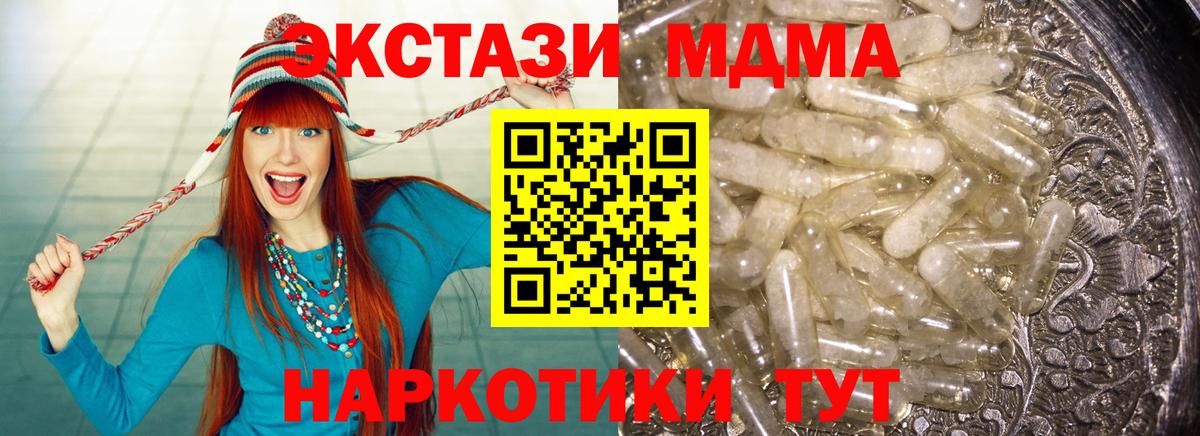 MDMA молли  Вход с VPN  МДМА кристаллы  Корсаков 