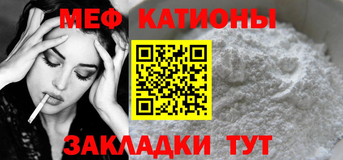 Меф мяу мяу мука Корсаков