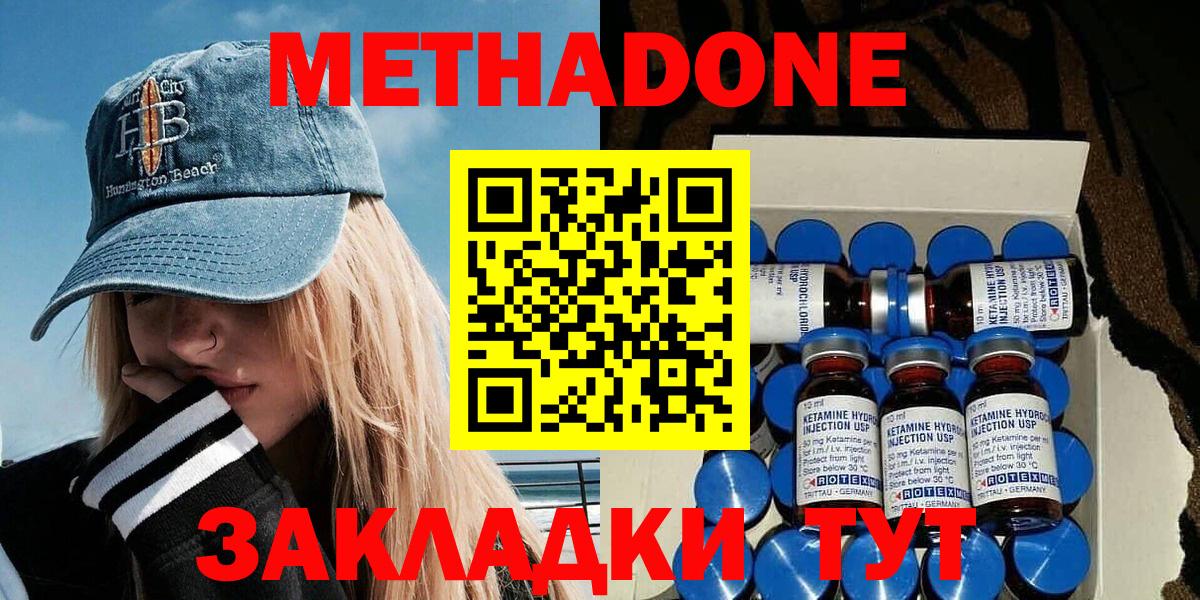 Метадон кристалл  Вход с VPN  Корсаков 